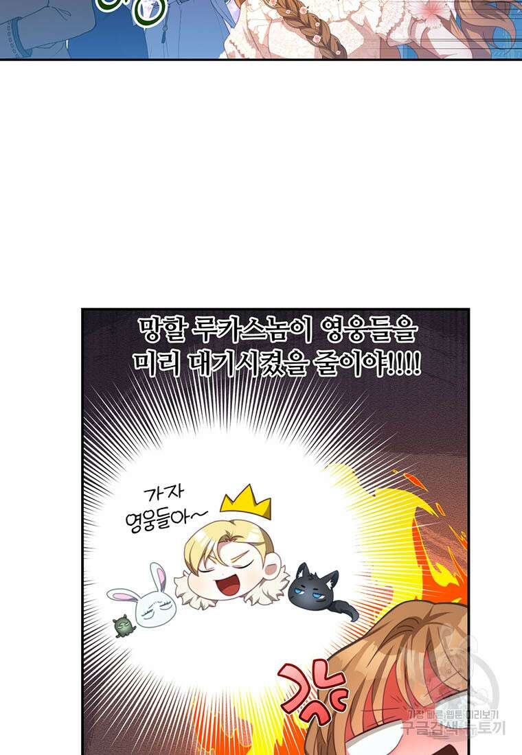 남주의 연적이 되어버렸다 70화 68