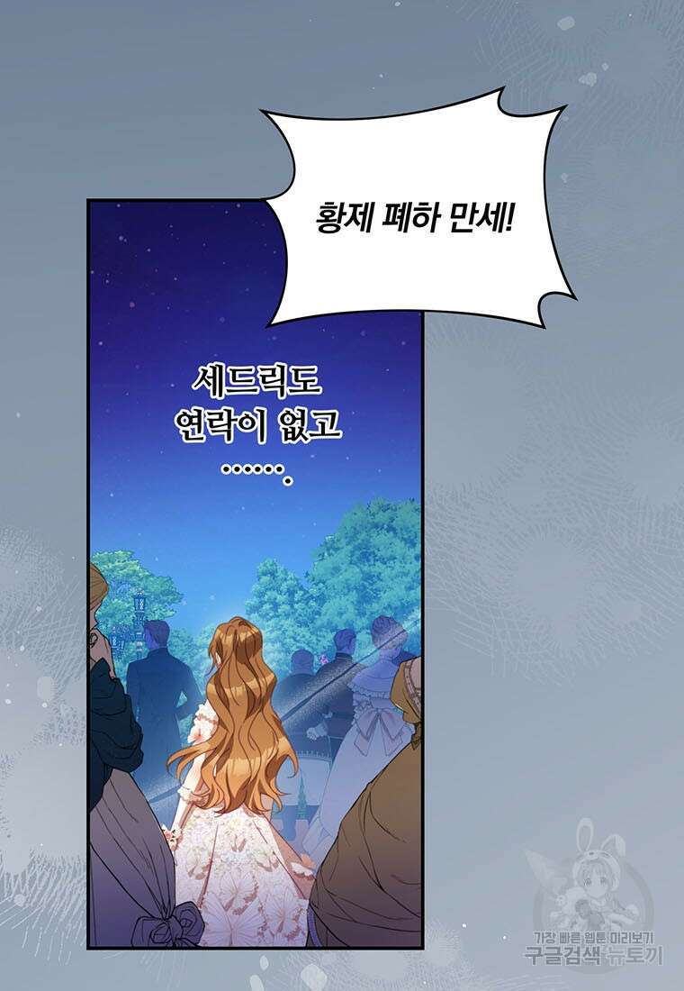 남주의 연적이 되어버렸다 70화 70