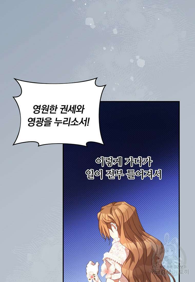 남주의 연적이 되어버렸다 70화 71