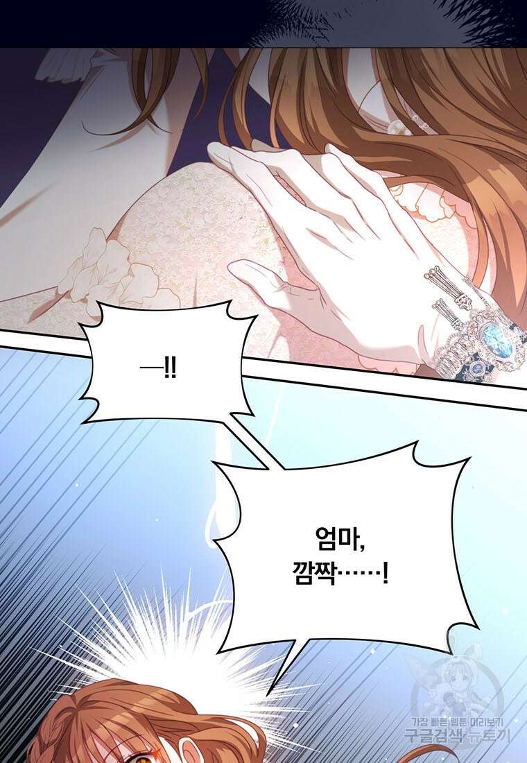 남주의 연적이 되어버렸다 70화 76
