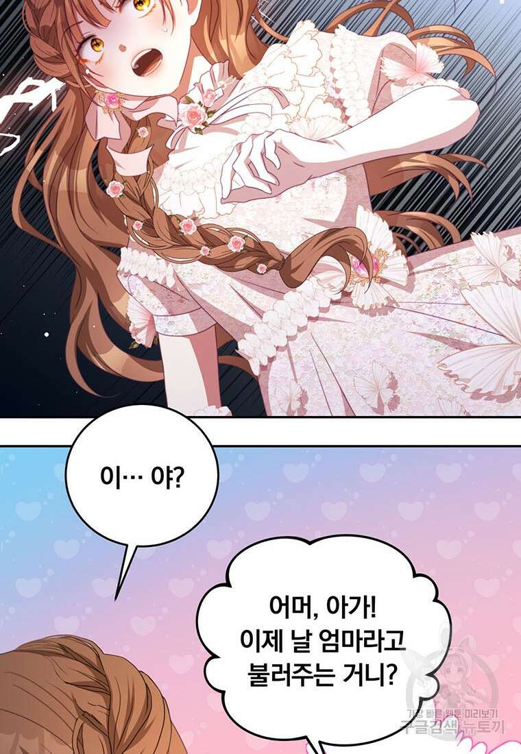 남주의 연적이 되어버렸다 70화 77
