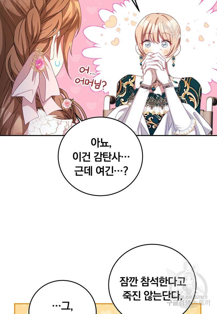 남주의 연적이 되어버렸다 70화 78