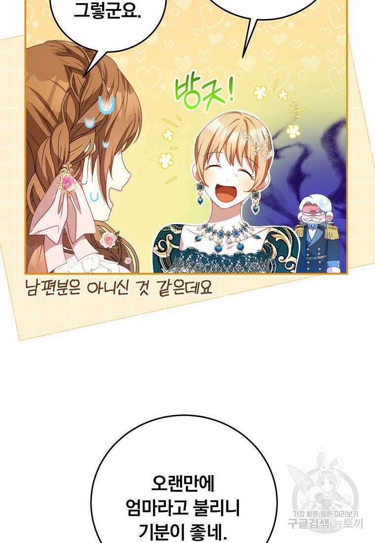 남주의 연적이 되어버렸다 70화 79