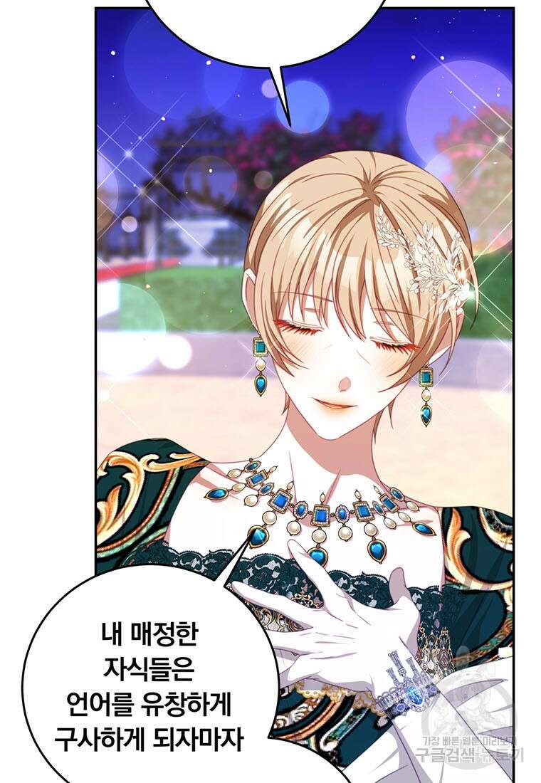 남주의 연적이 되어버렸다 70화 80