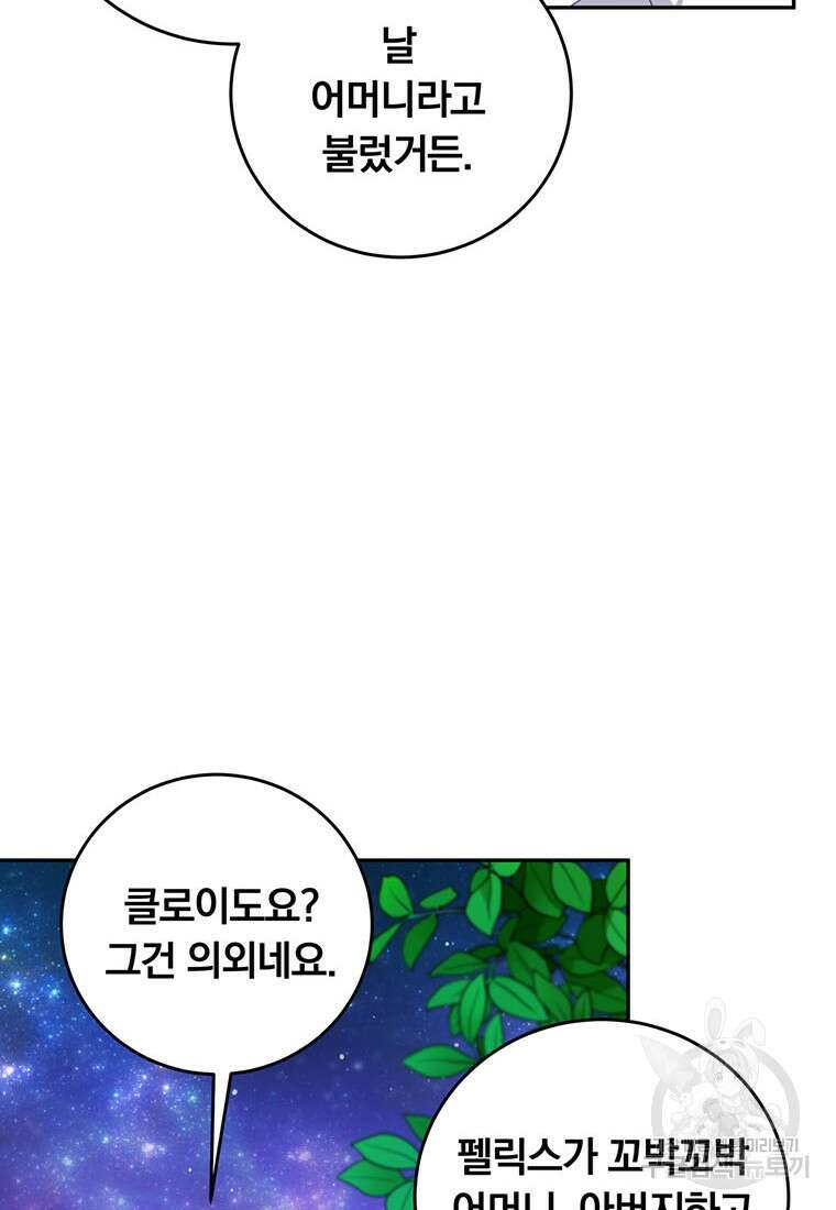 남주의 연적이 되어버렸다 70화 81
