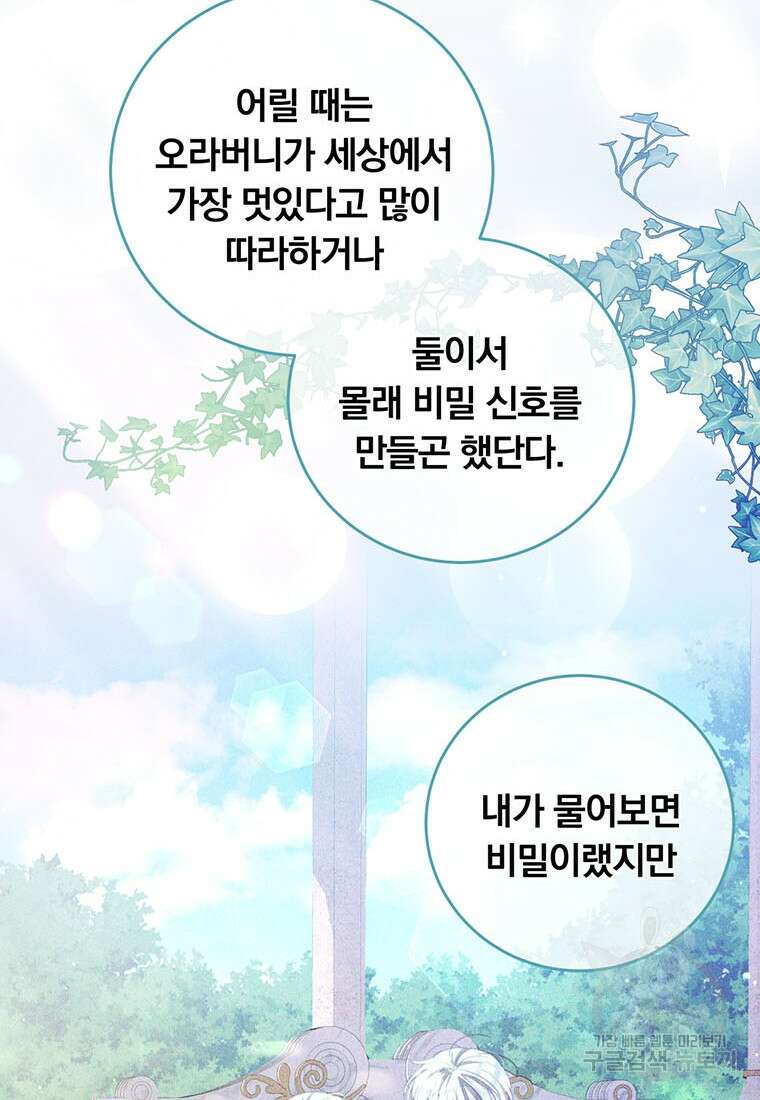 남주의 연적이 되어버렸다 70화 83