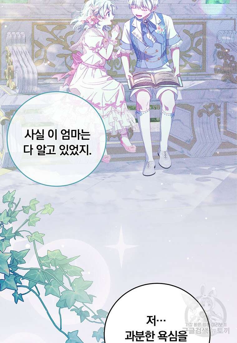 남주의 연적이 되어버렸다 70화 84