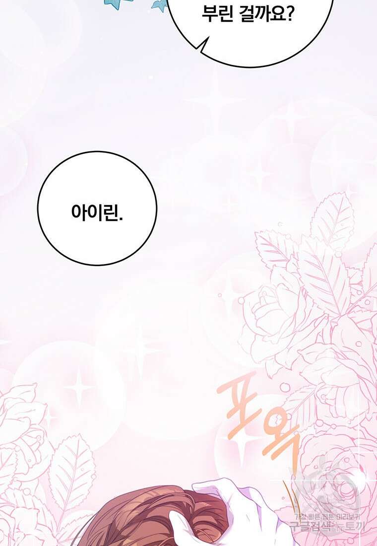 남주의 연적이 되어버렸다 70화 85