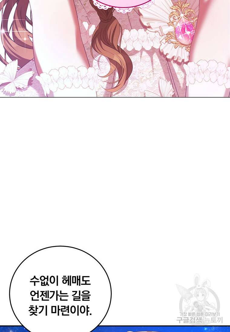 남주의 연적이 되어버렸다 70화 86
