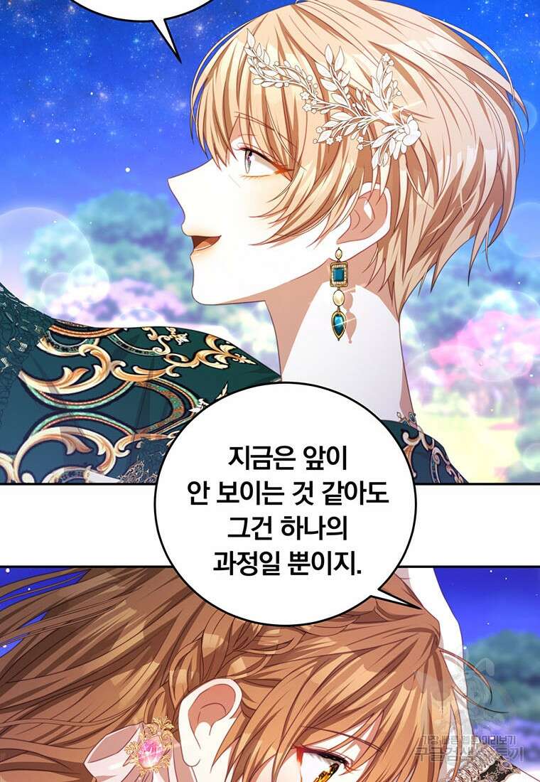 남주의 연적이 되어버렸다 70화 87