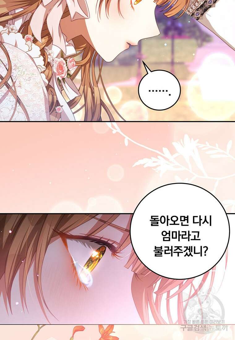 남주의 연적이 되어버렸다 70화 88