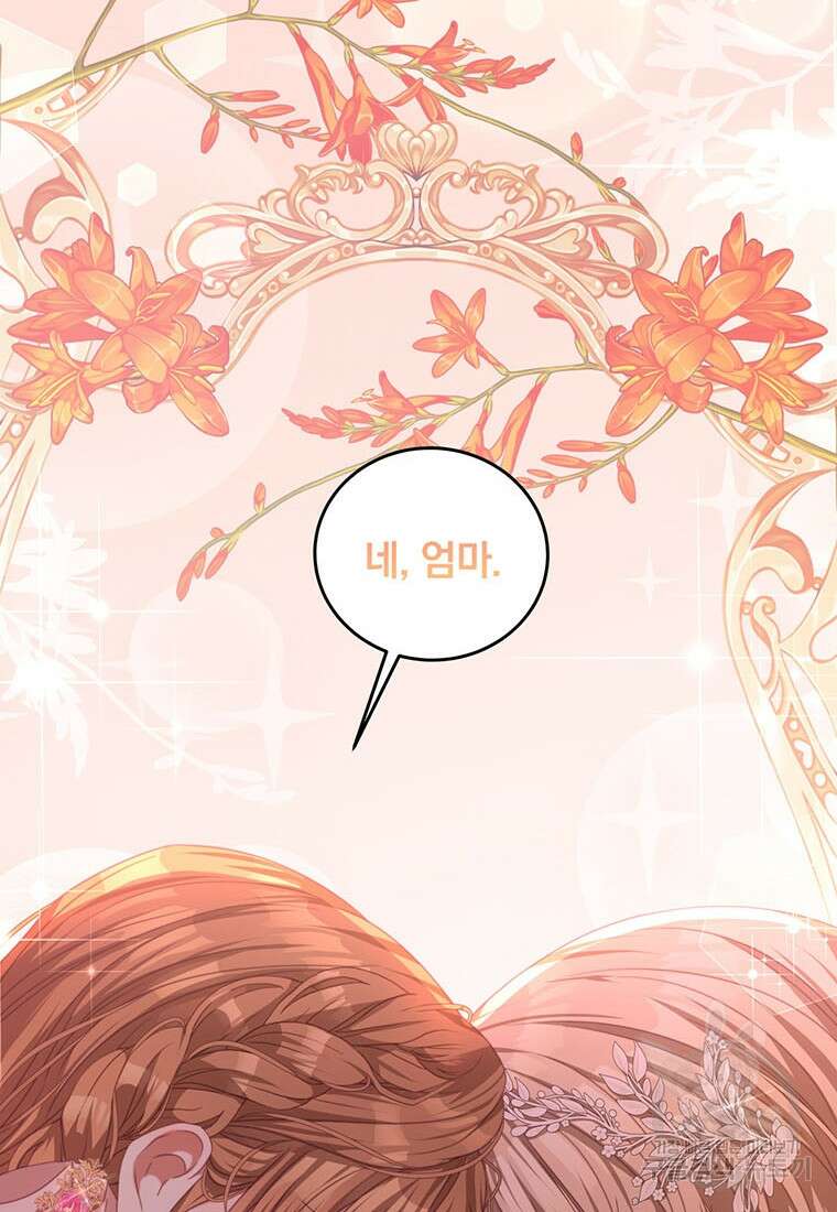 남주의 연적이 되어버렸다 70화 89
