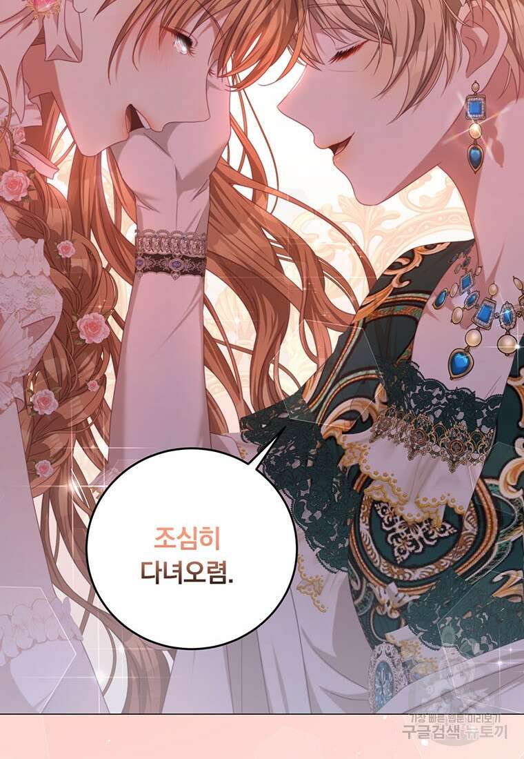 남주의 연적이 되어버렸다 70화 90