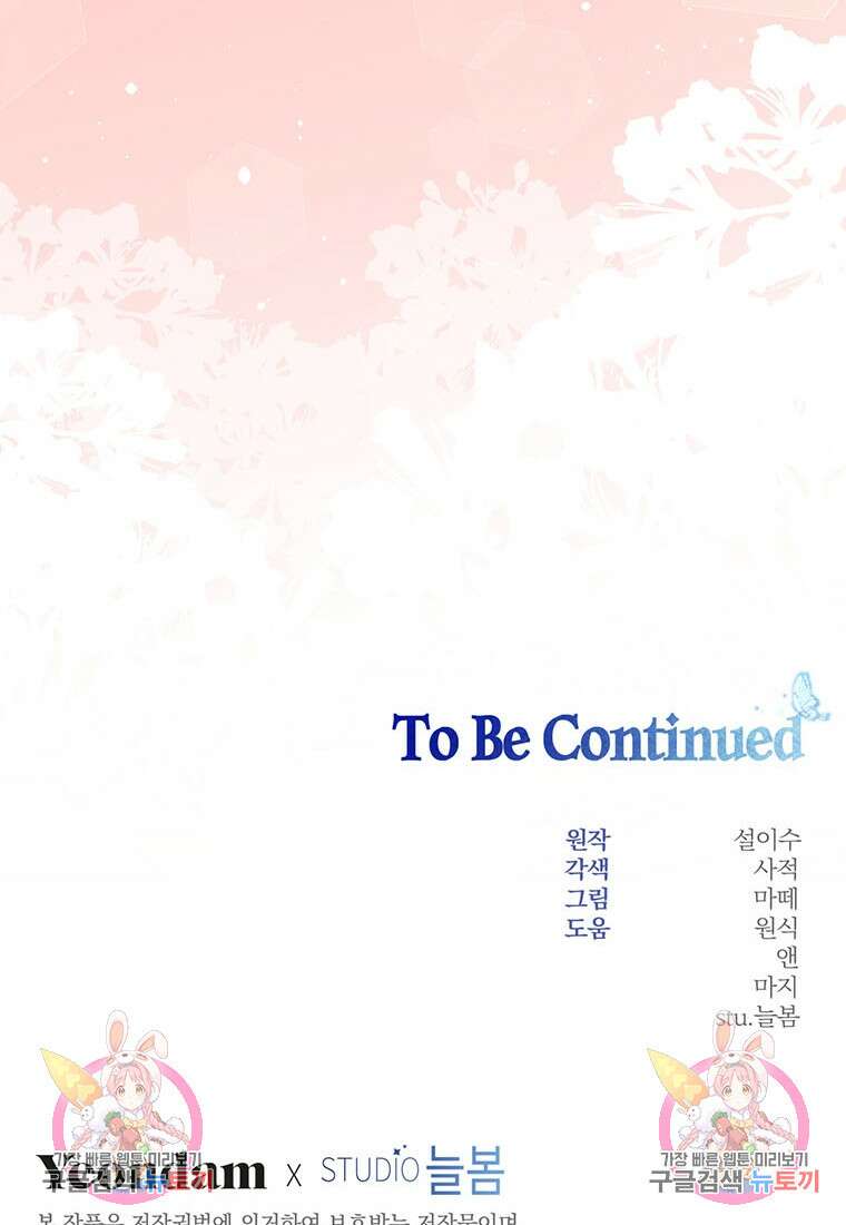 남주의 연적이 되어버렸다 70화 91