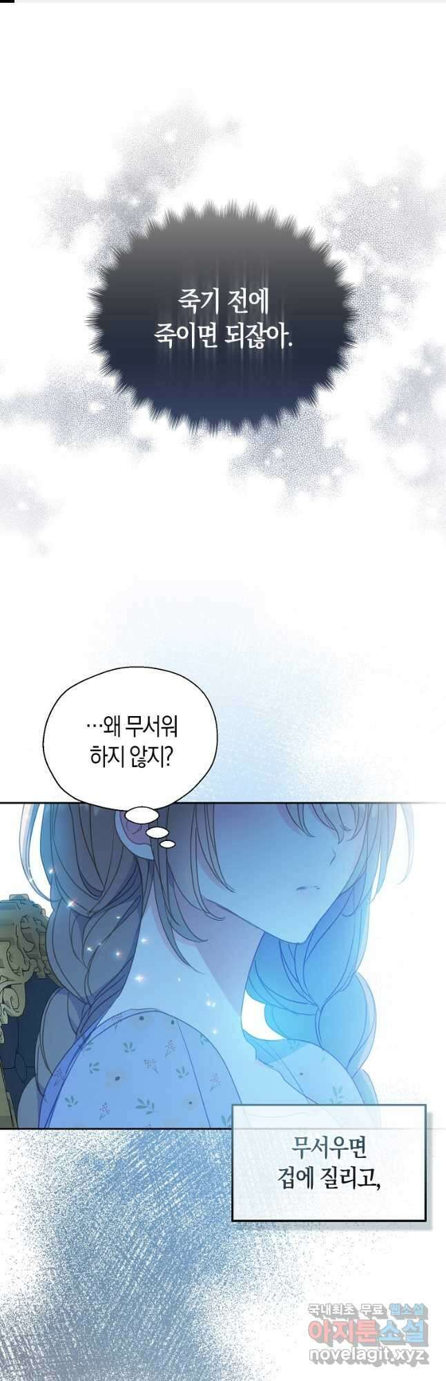 폐하, 또 죽이진 말아주세요 83화 1