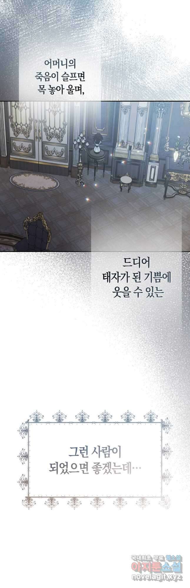 폐하, 또 죽이진 말아주세요 83화 2
