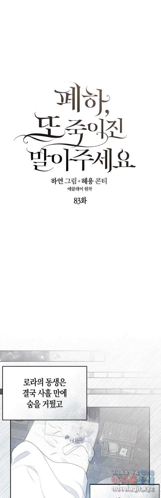 폐하, 또 죽이진 말아주세요 83화 3