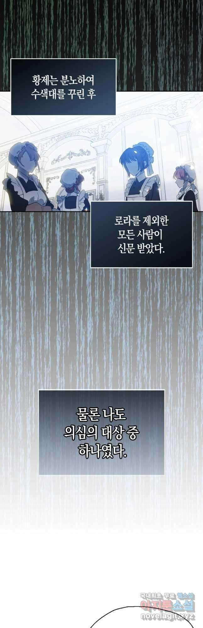 폐하, 또 죽이진 말아주세요 83화 5