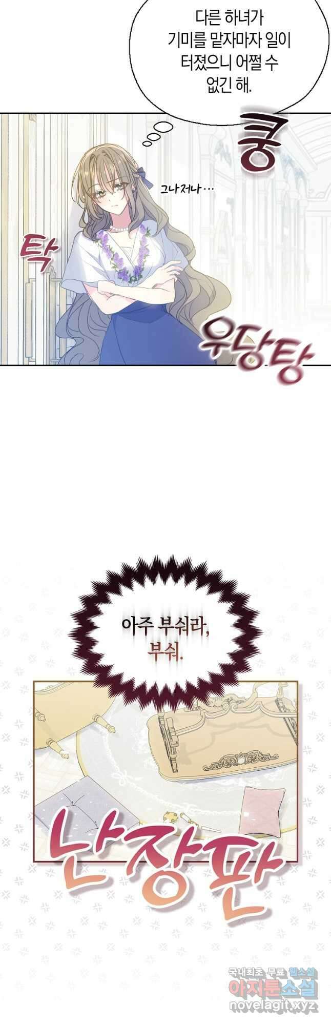 폐하, 또 죽이진 말아주세요 83화 6