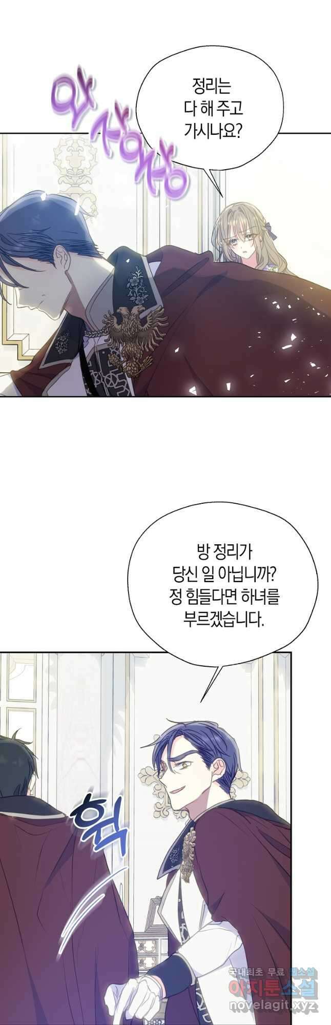 폐하, 또 죽이진 말아주세요 83화 7