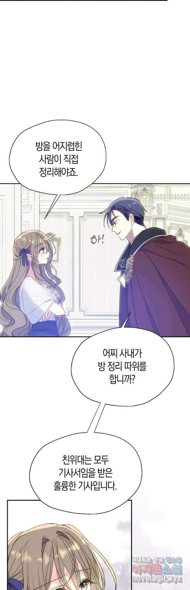 폐하, 또 죽이진 말아주세요 83화 8