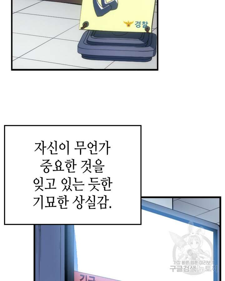 나 혼자만 레벨업 외전 1화 5
