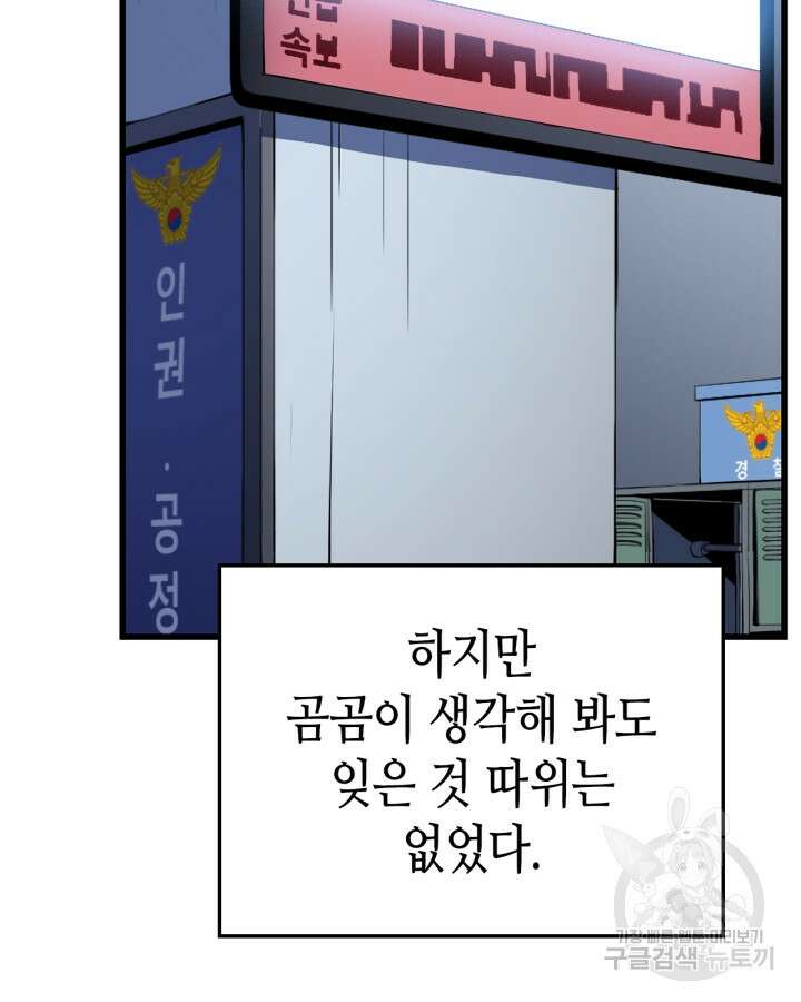 나 혼자만 레벨업 외전 1화 6