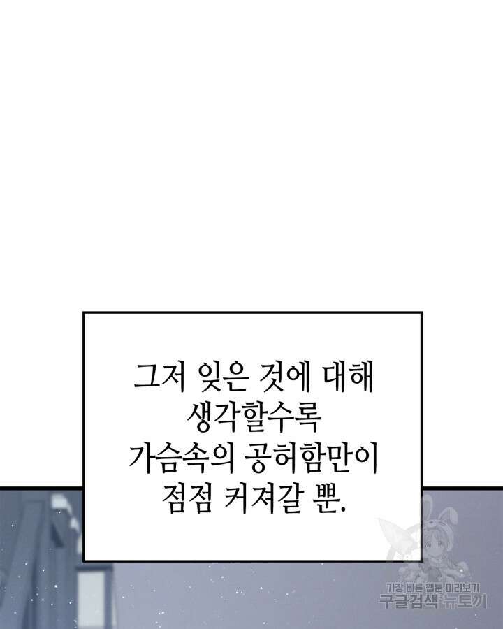 나 혼자만 레벨업 외전 1화 7