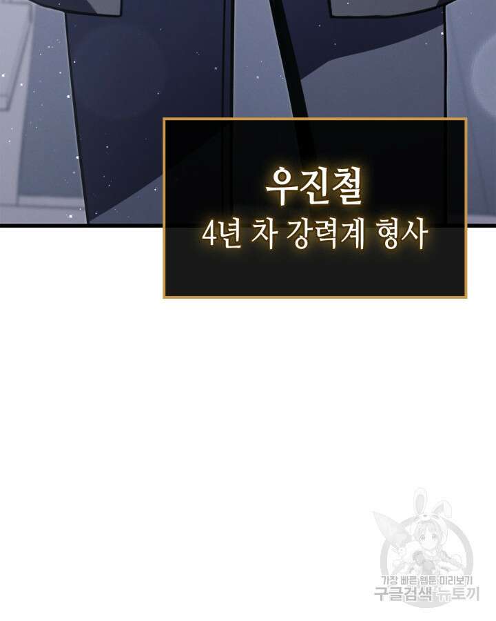 나 혼자만 레벨업 외전 1화 10