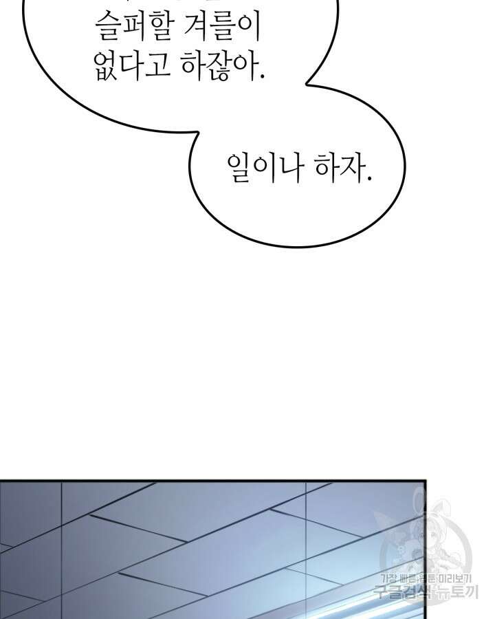 나 혼자만 레벨업 외전 1화 15