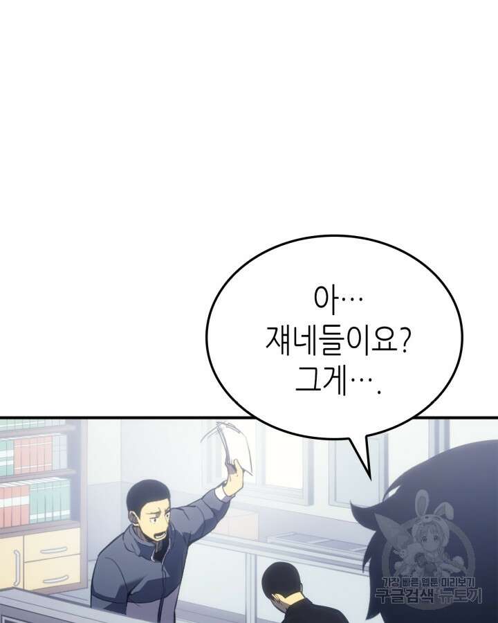 나 혼자만 레벨업 외전 1화 19