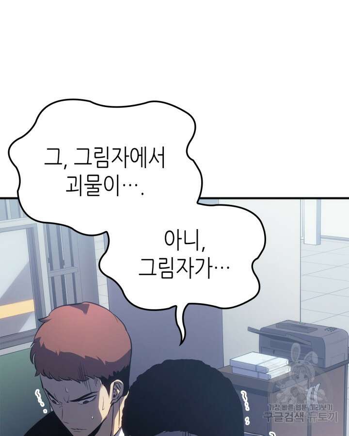 나 혼자만 레벨업 외전 1화 22