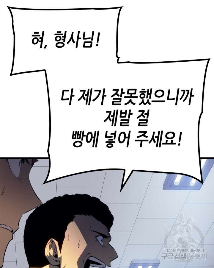 나 혼자만 레벨업 외전 1화 27