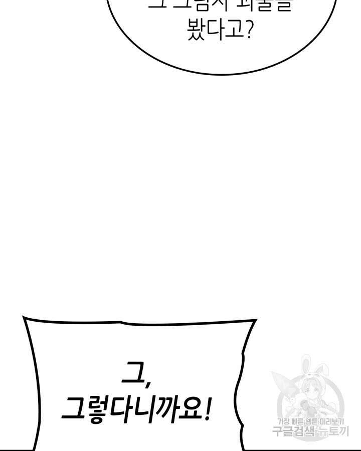 나 혼자만 레벨업 외전 1화 29