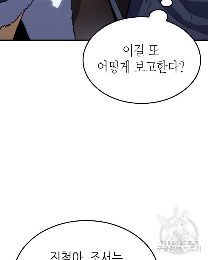 나 혼자만 레벨업 외전 1화 31