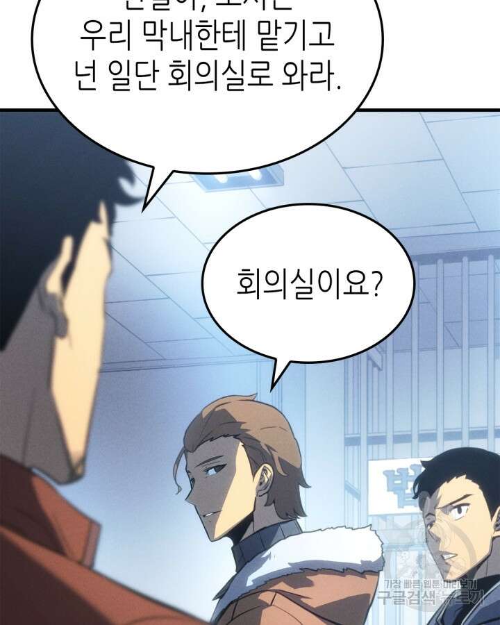 나 혼자만 레벨업 외전 1화 32
