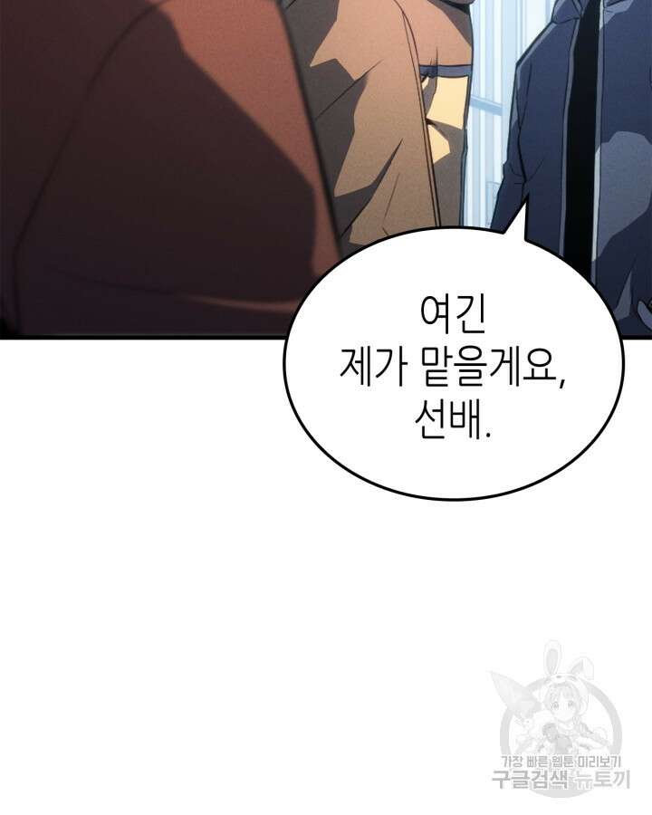 나 혼자만 레벨업 외전 1화 33