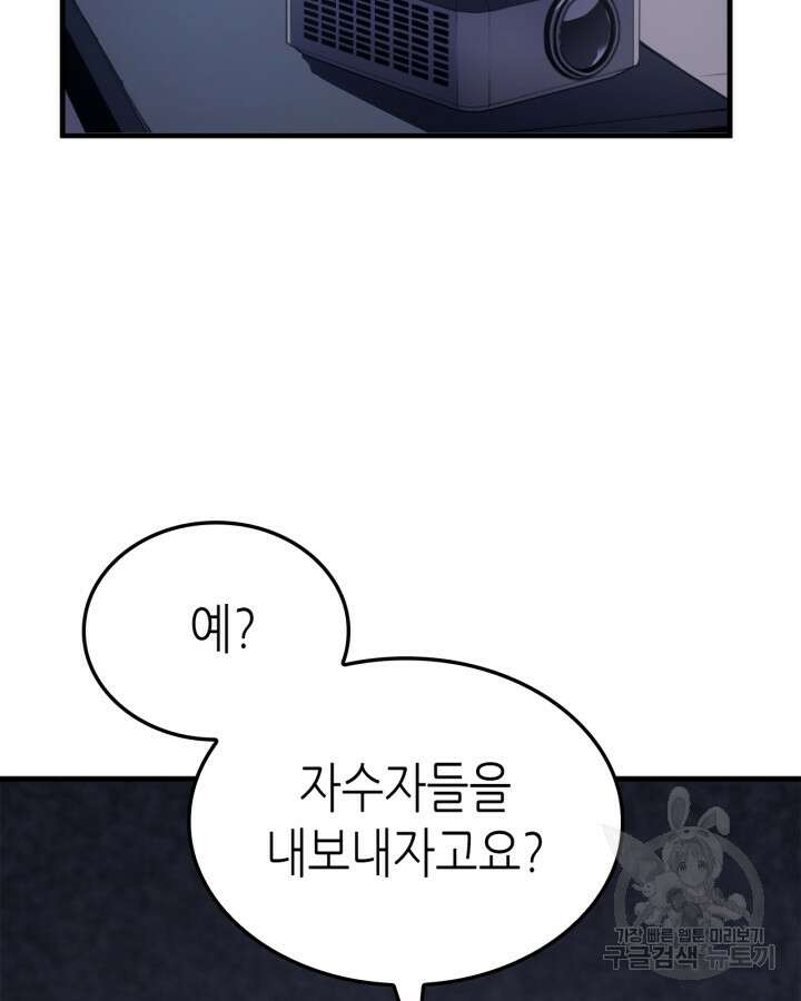 나 혼자만 레벨업 외전 1화 35