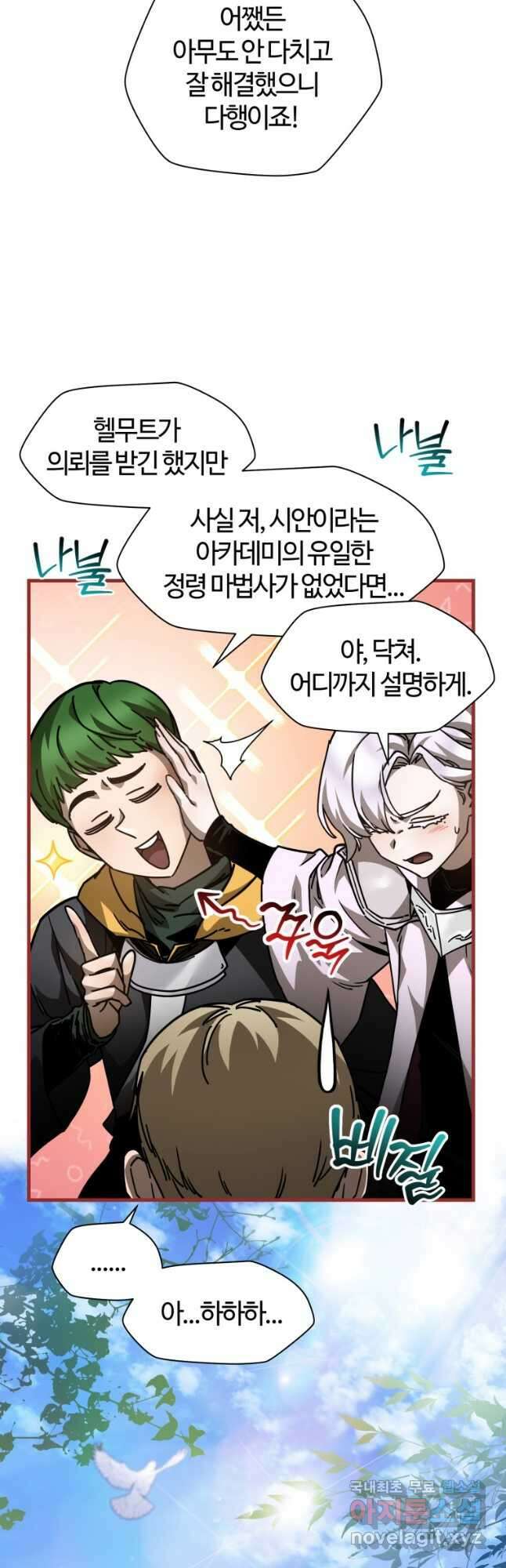 헬무트 40화 3