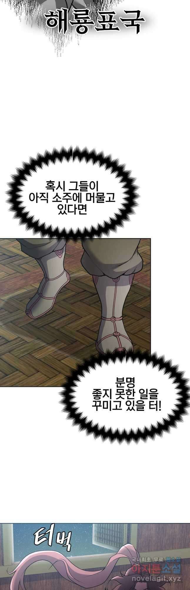 표기무사 23화 4