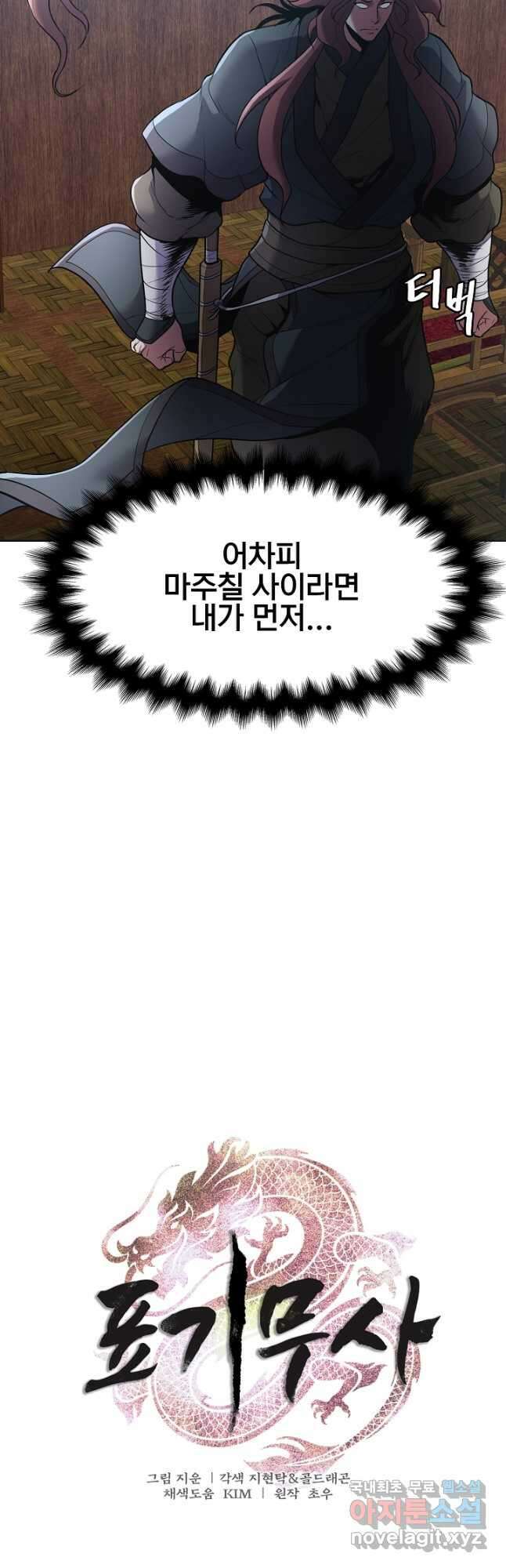 표기무사 23화 5