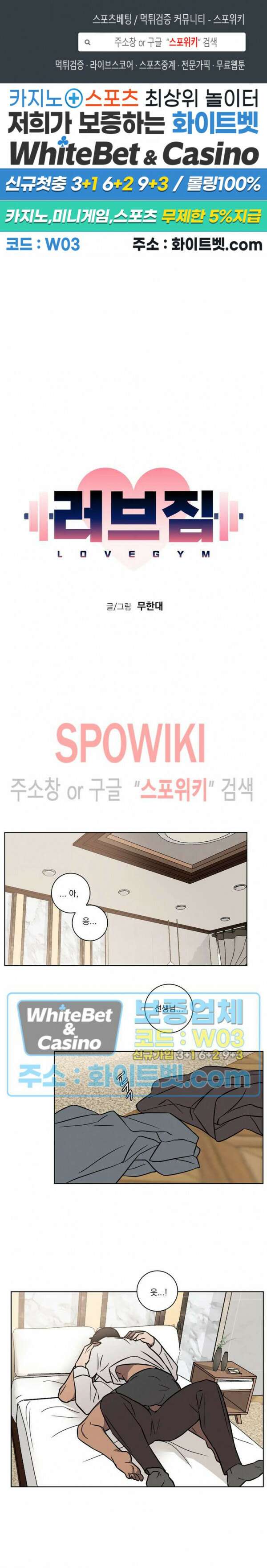 러브짐 7화 1