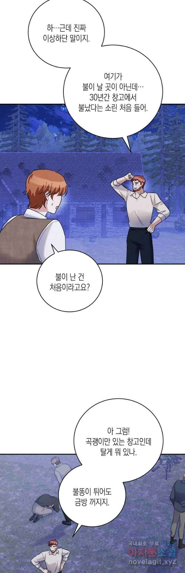 복수를 후원해 주세요 40화 2