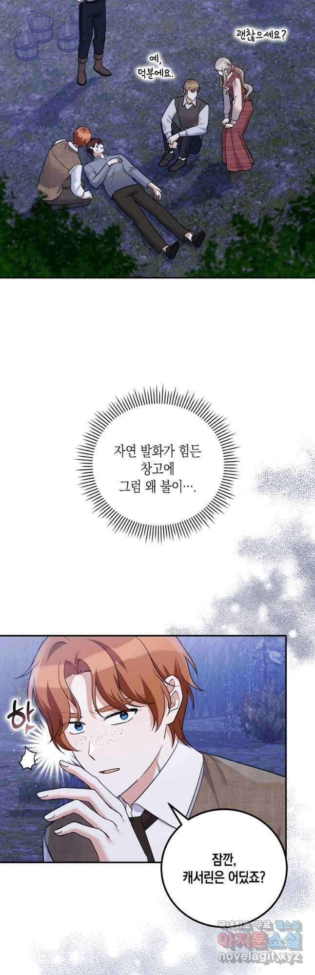 복수를 후원해 주세요 40화 3