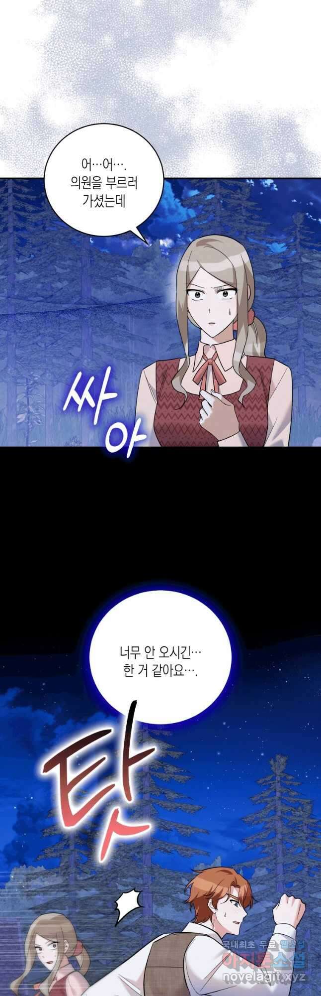 복수를 후원해 주세요 40화 4