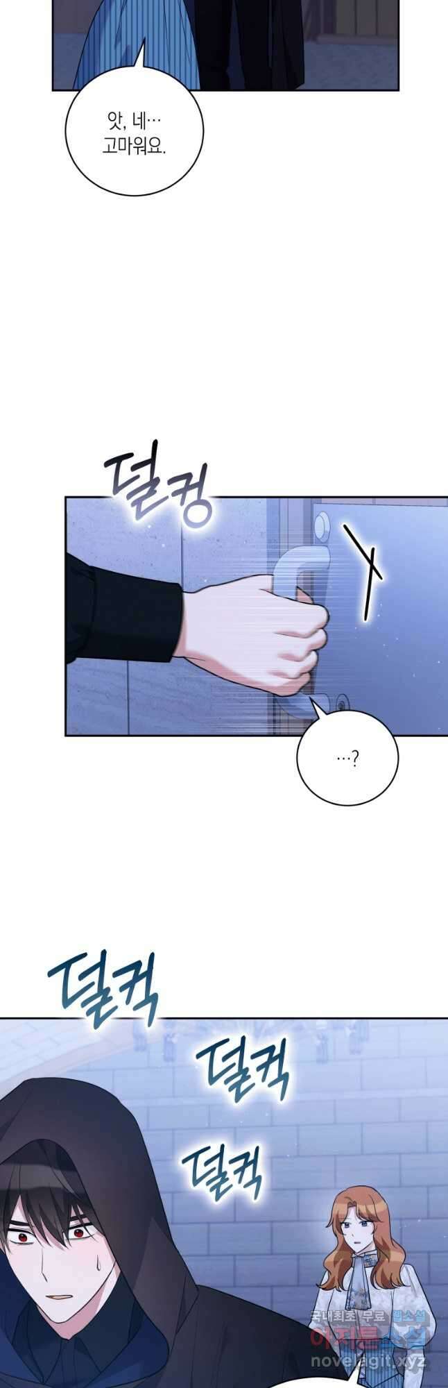 복수를 후원해 주세요 40화 8