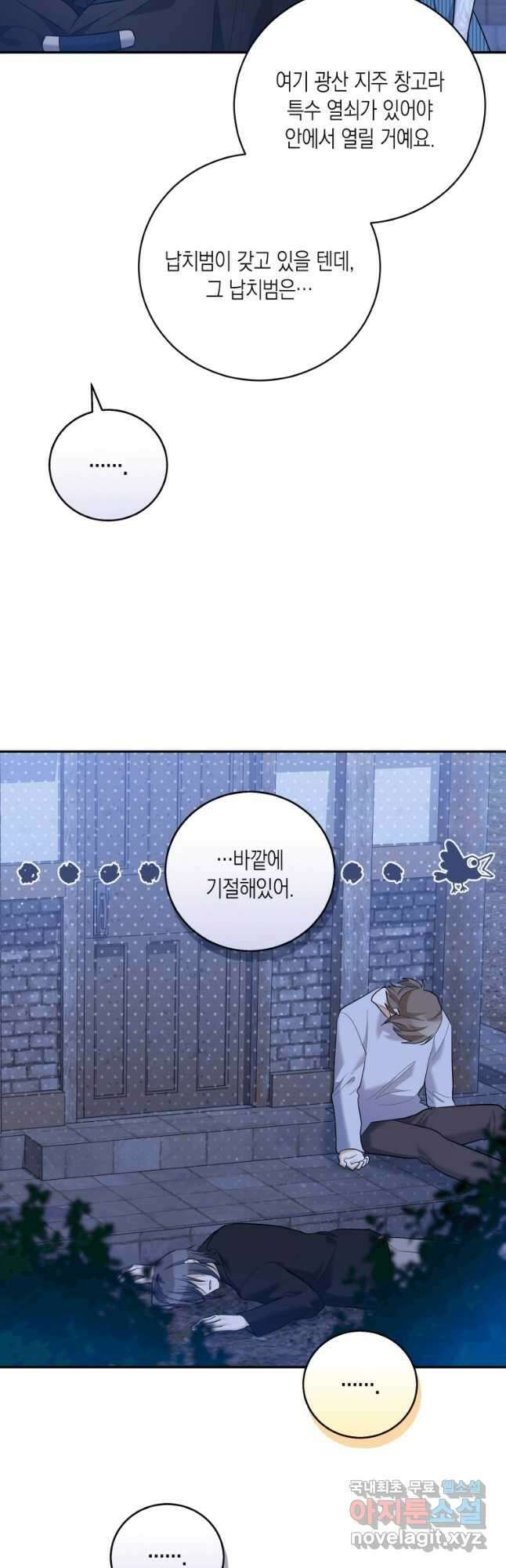 복수를 후원해 주세요 40화 9