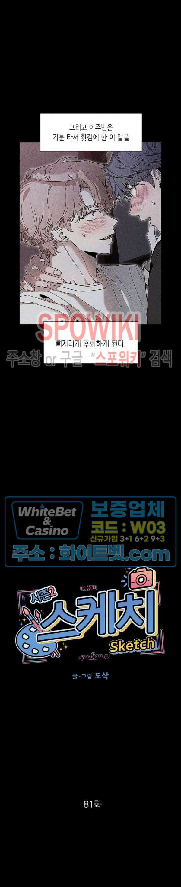 스케치 81화 2