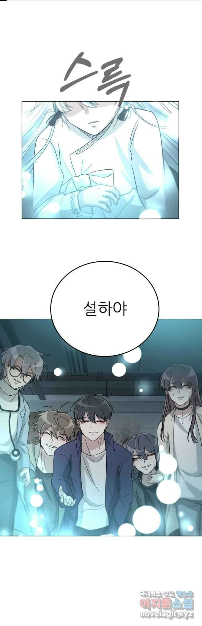 기억의 밤 68화 1