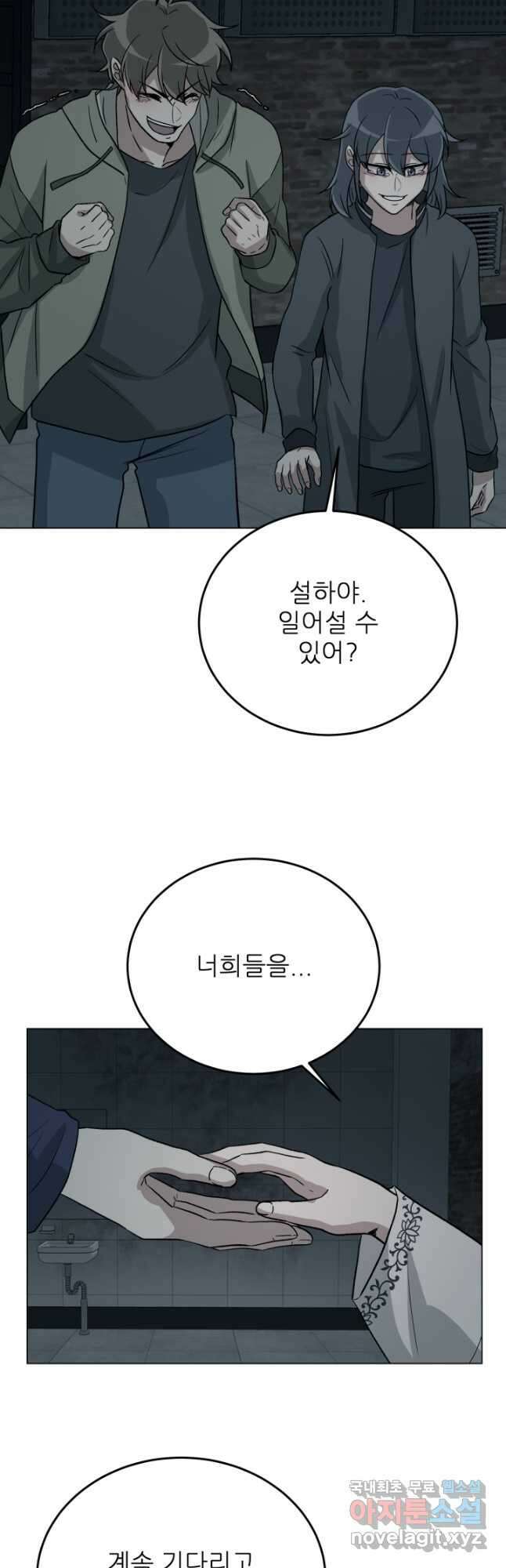 기억의 밤 68화 4